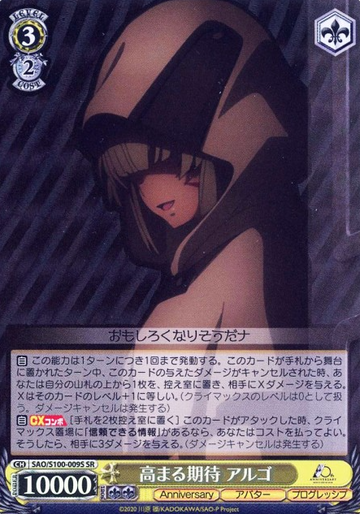 Algo SR SAO/S100-009S - Anime Sword Art Online 10th Anniversary