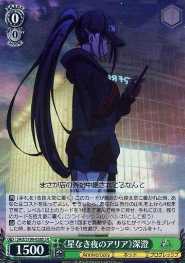 Misumi SR SAO/S100-028S - Anime Sword Art Online 10th Anniversary
