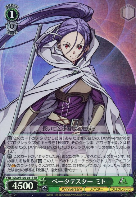 Mito SR SAO/S100-031S - Anime Sword Art Online 10th Anniversary