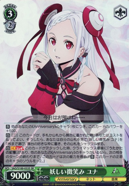 Yuna SR SAO/S100-033S - Anime Sword Art Online 10th Anniversary