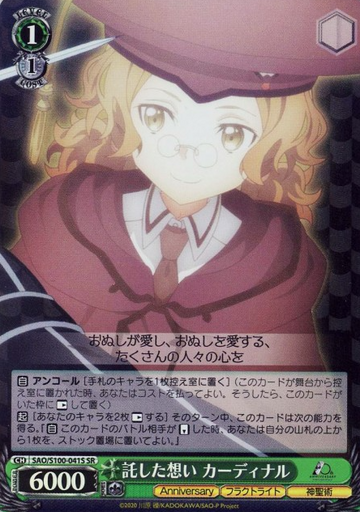 Cardinal SR SAO/S100-041S - Anime Sword Art Online 10th Anniversary
