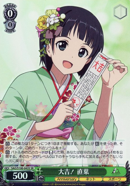 Suguha SR SAO/S100-043S - Anime Sword Art Online 10th Anniversary