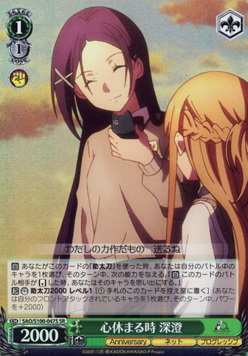Mito SR SAO/S100-047S - Anime Sword Art Online 10th Anniversary