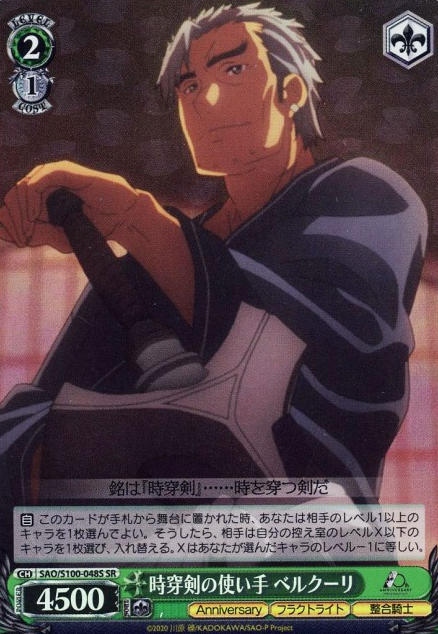 Belcouri SR SAO/S100-048S - Anime Sword Art Online 10th Anniversary