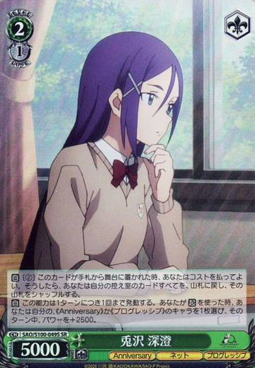 Misumi SR SAO/S100-049S - Anime Sword Art Online 10th Anniversary