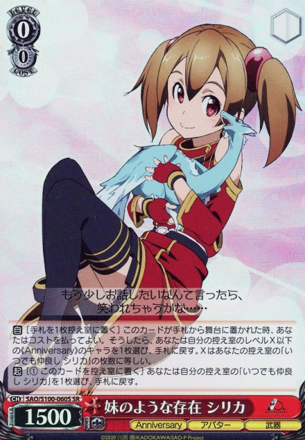 Silica SR SAO/S100-060S - Anime Sword Art Online 10th Anniversary