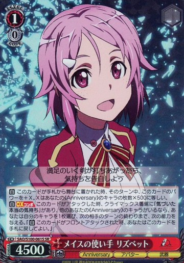 Risbeth SR SAO/S100-061S - Anime Sword Art Online 10th Anniversary