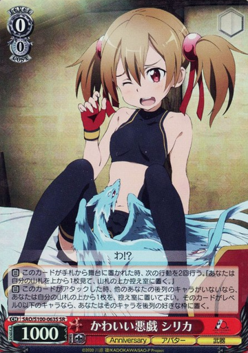 Silica SR SAO/S100-063S - Anime Sword Art Online 10th Anniversary
