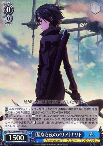 Kirito SR SAO/S100-078S - Anime Sword Art Online 10th Anniversary