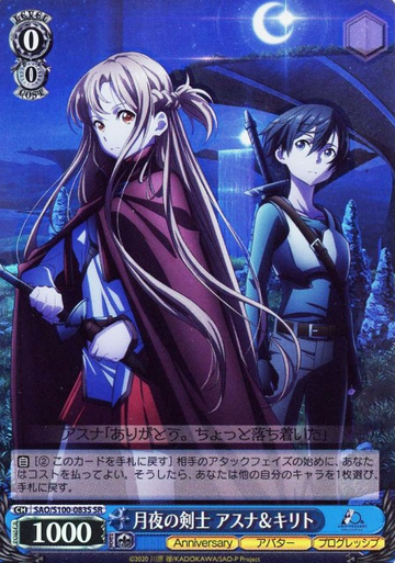 Kirito Asuna SR SAO/S100-083S - Anime Sword Art Online 10th Anniversary