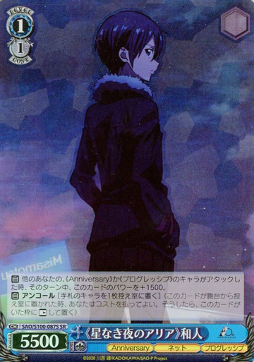 Kirito SR SAO/S100-087S - Anime Sword Art Online 10th Anniversary