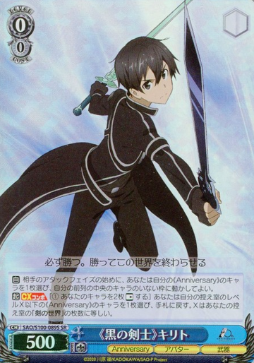 Kirito SR SAO/S100-089S - Anime Sword Art Online 10th Anniversary