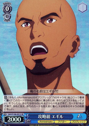 Agil SR SAO/S100-091S - Anime Sword Art Online 10th Anniversary