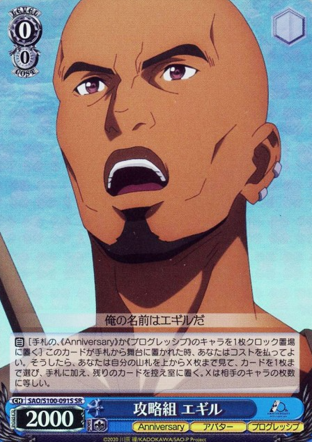 Agil SR SAO/S100-091S - Anime Sword Art Online 10th Anniversary