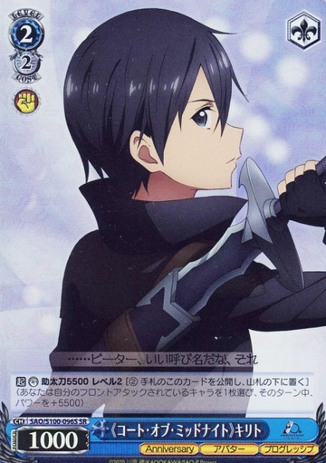 Kirito SR SAO/S100-096S - Anime Sword Art Online 10th Anniversary