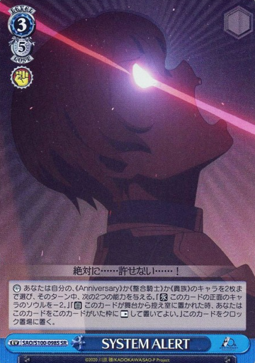 SYSTEM ALERT SR SAO/S100-098S - Anime Sword Art Online 10th Anniversary