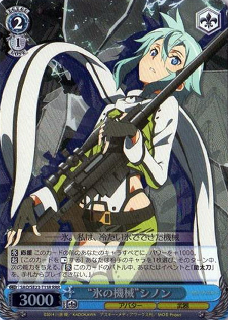 Sinon RRR SAO/SE23-T15R - Sword Art Online II Extra