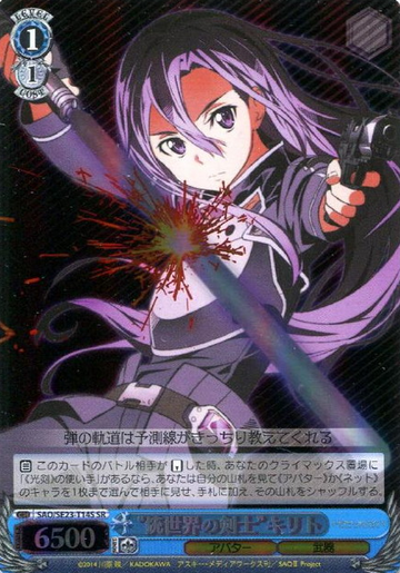 Kirito SR SAO/SE23-T14S - Sword Art Online II Extra