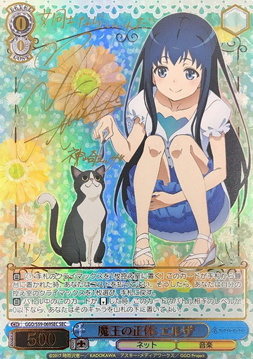 Elza SEC GGO/S59-069SEC - Sword Art Online Alternative Gun Gale Online