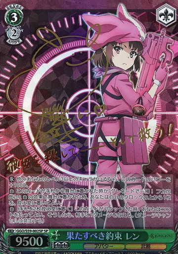 Llenn SP GGO/S59-002SP - Sword Art Online Alternative Gun Gale Online