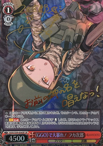 Fukaziroh SP GGO/S59-036SP - Sword Art Online Alternative Gun Gale Online