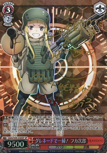 Fukaziroh SP GGO/S59-038SP - Sword Art Online Alternative Gun Gale Online