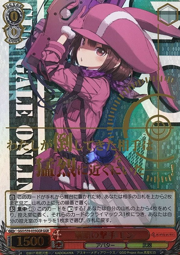 Llenn GGR GGO/S59-035 - Sword Art Online Alternative Gun Gale Online