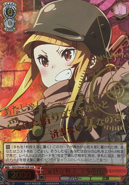 Fukaziroh GGR GGO/S59-041 - Sword Art Online Alternative Gun Gale Online