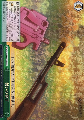 Gold of the Oath RRR GGO/S59-031R - Sword Art Online Alternative Gun Gale Online