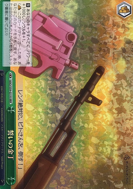 Gold of the Oath RRR GGO/S59-031R - Sword Art Online Alternative Gun Gale Online