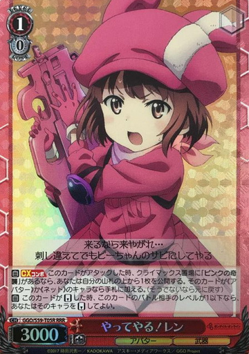 Llenn RRR GGO/S59-T05R - Sword Art Online Alternative Gun Gale Online