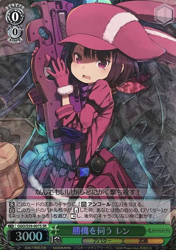 Llenn SR GGO/S59-007S - Sword Art Online Alternative Gun Gale Online