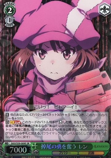 Llenn SR GGO/S59-009S - Sword Art Online Alternative Gun Gale Online