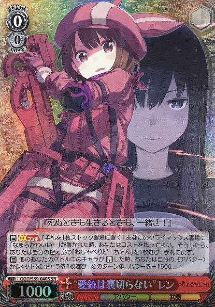 Llenn SR GGO/S59-040S - Sword Art Online Alternative Gun Gale Online