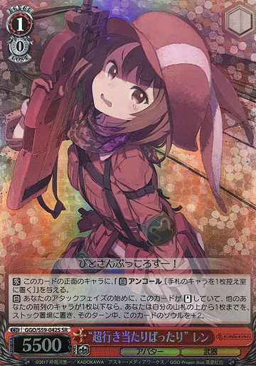 Llenn SR GGO/S59-042S - Sword Art Online Alternative Gun Gale Online