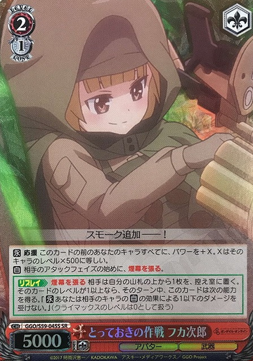 Fukaziroh SR GGO/S59-045S - Sword Art Online Alternative Gun Gale Online