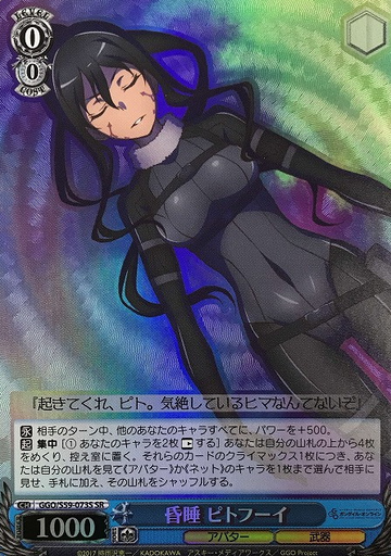 Pitohui SR GGO/S59-073S - Sword Art Online Alternative Gun Gale Online
