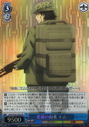 M SR GGO/S59-078S - Sword Art Online Alternative Gun Gale Online