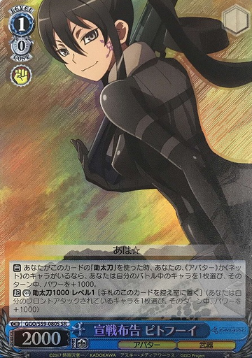 Pitohui SR GGO/S59-080S - Sword Art Online Alternative Gun Gale Online
