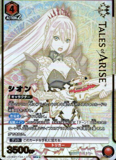 Shionne SR☆☆ UA06BT/TOA-1-079 - Tales of Arise
