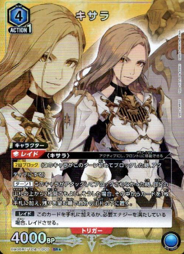 Kisara SR☆ UA06BT/TOA-1-007 - Tales of Arise