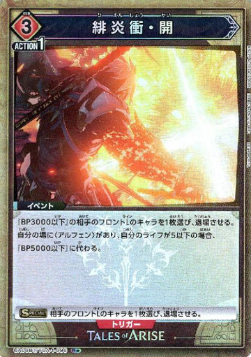 Alphen R☆ UA06BT/TOA-1-096 - Tales of Arise