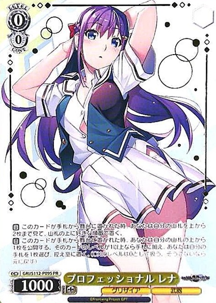 Rena PR S112-P09S Winner card (PR) - Grisaia: Phantom Trigger