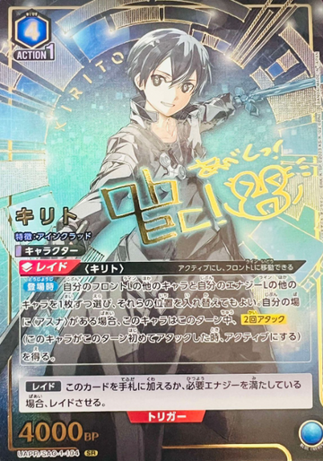 UNION ARENA Kirito Fractured Daydream limited