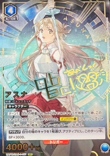 UNION ARENA Asuna Fractured Daydream limited