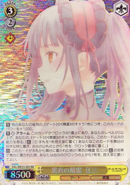 Kurumi S-RR DAL/WE33-003 FOIL - DATE A BULLET