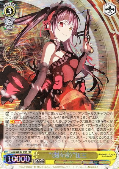 Kurumi S-RR DAL/WE33-004 - DATE A BULLET