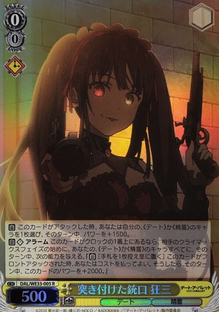 Kurumi S-R DAL/WE33-005 - DATE A BULLET