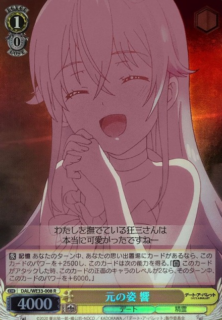 Hibiki S-R DAL/WE33-008 - DATE A BULLET