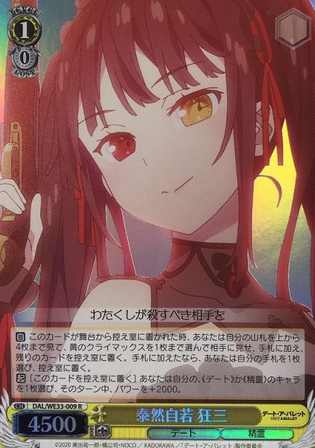 Kurumi S-R DAL/WE33-009 - DATE A BULLET